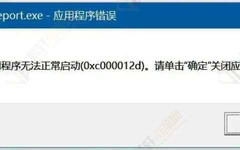 Windows10系统显示错误代码0xc000012d解决方法教程