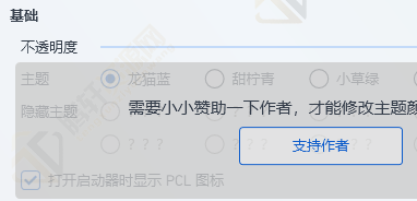 pcl2启动器无法连接至服务器怎么解决？pcl2启动器无法网络解决方法