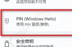 win11怎么取消开机密码pin？Windows11取消PIN开机密码方法教程