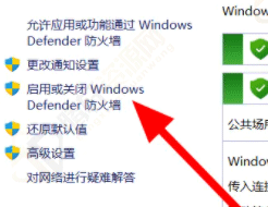 win11怎么关闭系统自带防火墙？Windows11关闭防火墙详细步骤