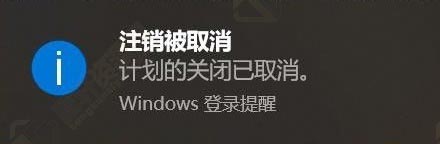 win10系统如何设置自动关机后取消？Windows11设置自动关机后取消方法教程