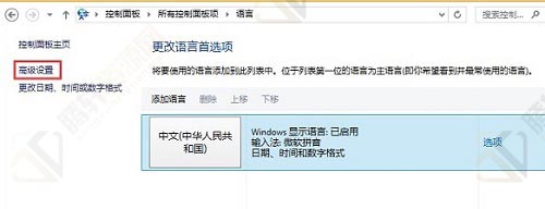 Win8系统电脑怎么修改默认输入法？Windows8修改默认输入法的详细方法