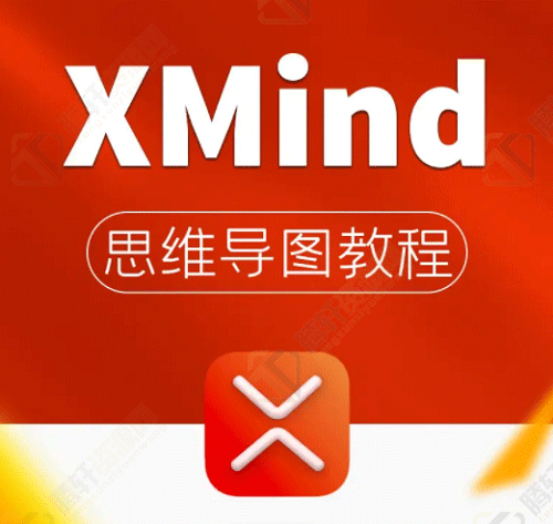 mindmanager和xmind哪个比较好用？xmind思维导图详细介绍