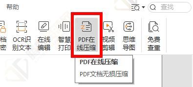 福昕阅读器怎么压缩PDF文件大小？福昕阅读器压缩PDF文件方法教程