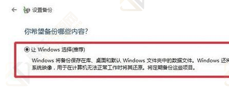 win11退回到win10会清除数据吗？Windows11退回至Windows10数据备份方法教程
