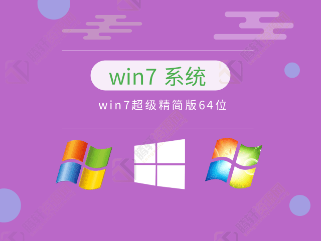 目前公认最稳定的win7系统推荐，Windows7最稳定的版本介绍