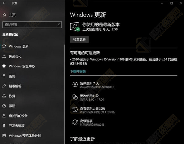Windows10系统KB4541335更新了哪些内容详细介绍