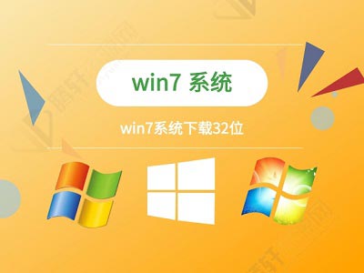 怎么安装win7 32位系统？Windows7 32位系统安装方法详细图文教程