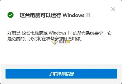 win11系统无法安装检测工具怎么办？Windows11检测工具无法安装解决方法教程