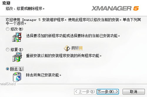 xmanager怎么卸载？电脑卸载Xmanager应用方法图文教程