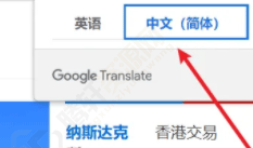 谷歌浏览器如何翻译英文网页？Google浏览器翻译英文网页方法教程