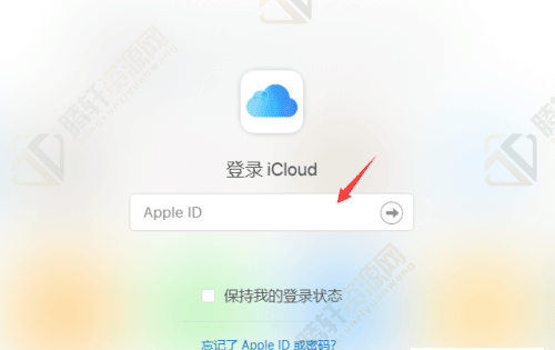 苹果云服务器如何登录苹果账号？iCloud登录苹果账号详细步骤教程