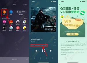 微信免费领取2个月QQ音乐VIP体验卡