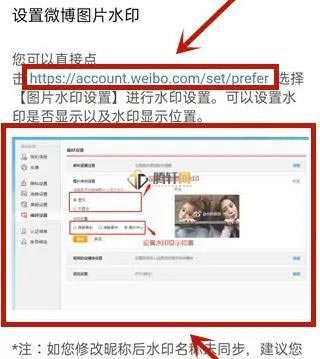 微博怎么消除水印？微博weibo去除水印方法图文教程