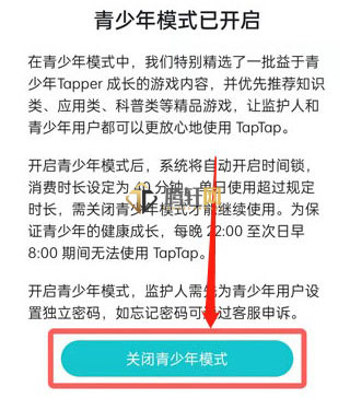 TapTap如何关闭青少年模式？taptap关闭青少年模式方法图文教程