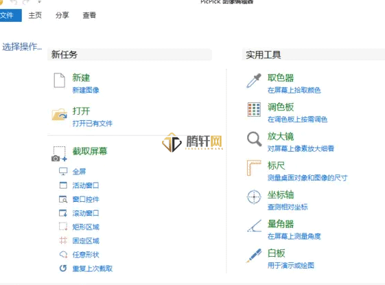 Picpick如何设置中文语言？picpick设置中文语言方法详细步骤教程