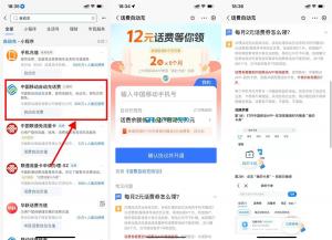 中国移动用户开通自动充0充值12元话费