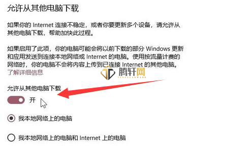 win11助手下载很慢怎么办？Windows助手下载速度慢解决方法详细步骤图文教程