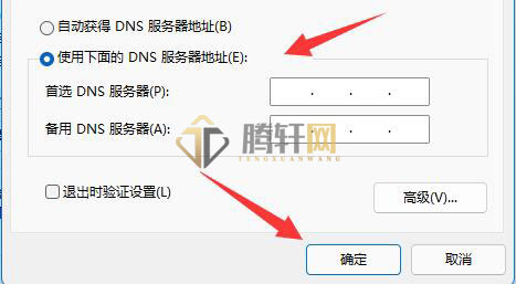 win11系统如何修改dns？Windows11修改DNS方法图文教程