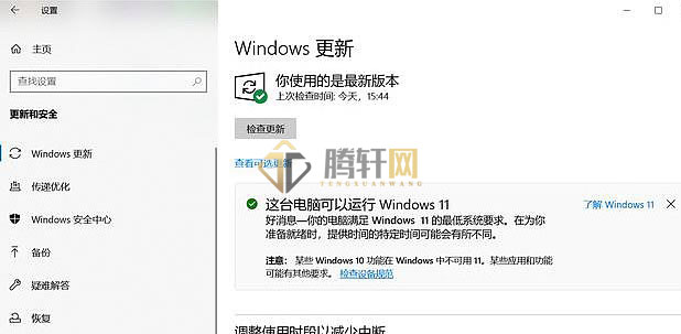 win11系统升级到一半撤销了怎么办？Windows11升级到一般被撤销了解决方法
