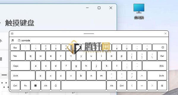 win11系统触摸键盘有什么作用？Windows11触摸键盘的作用详细介绍