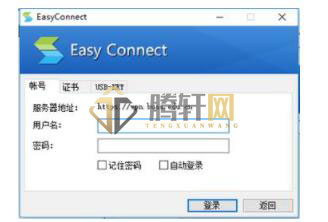 EasyConnect服务器地址怎么填写？easyconnect服务器地址填写方法图文教程