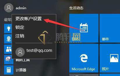 win10系统怎么修改头像账户名称？Windows10修改头像账户名方法图文教程