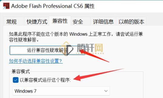 win11系统flashcs6打不开怎么办？Windows11无法打开Flash cs6解决方法图文教程