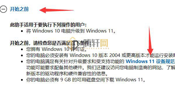 华为笔记本怎么升级win11系统？华为笔记本电脑升级Windows11方法图文教程