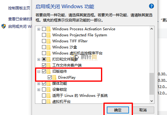win10系统旧版组件有什么作用？Windows10旧版组件作用详细介绍