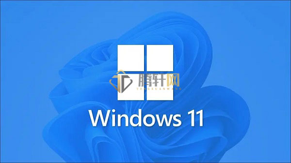 华为电脑Windows11和Windows10哪个好用详细介绍