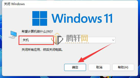 Windows11关机快捷键是什么？win11系统关机快捷键详细介绍