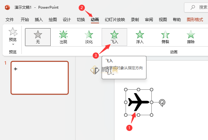 PowerPoint2021如何设置图标向左侧飞入动画第2步
