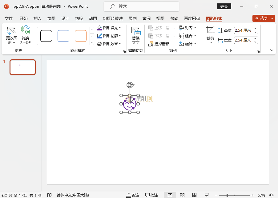 Powerpoint2021如何设置八角星动画第1步