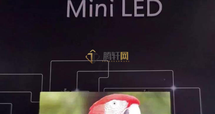 miniled屏幕是什么意思？MiniLED屏幕技术详细介绍