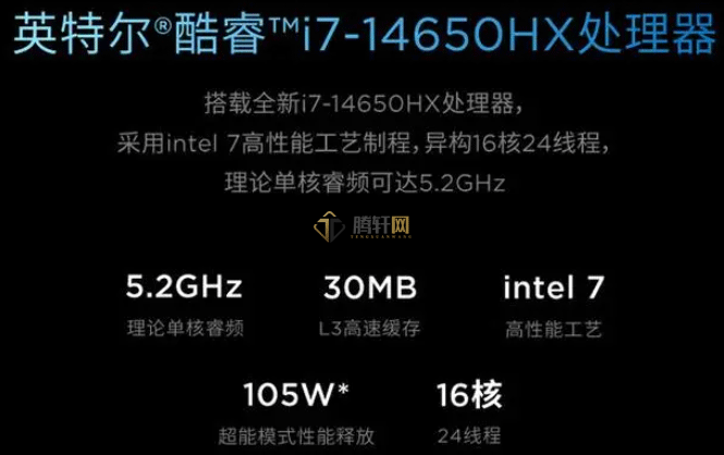 英特尔Intel i7-14650HX性能深度评测跑分参数详细介绍