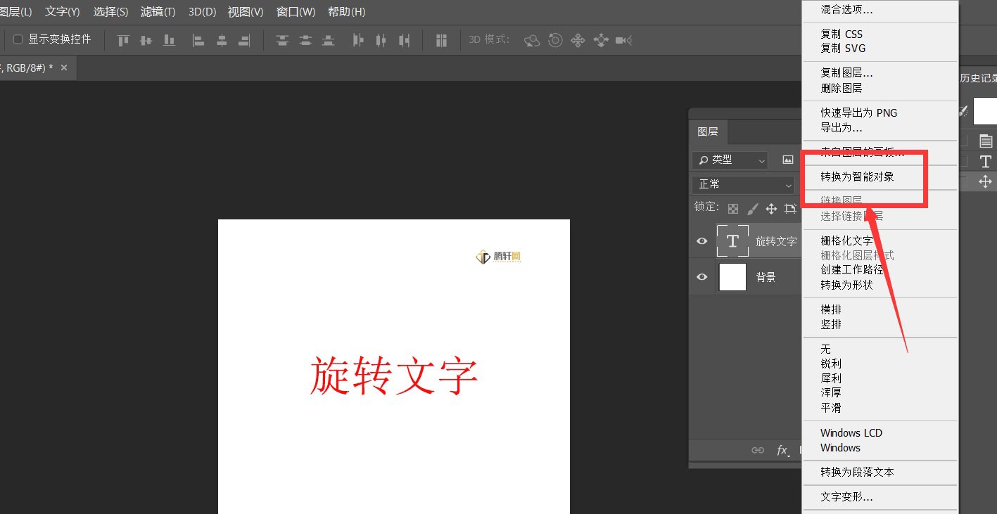 Photoshop怎么做旋转的文字? ps中心旋转文字动画效果制作方法详细步骤图文教程