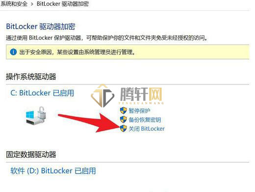 Windows10怎么取消Bitlocker加密？win10系统bitlocker加密取消方法详细步骤图文教程
