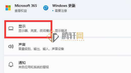 Windows11怎么设置显示器刷新率？win11系统显示屏刷新率设置方法详细步骤图文教程