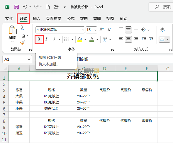 Excel将文字加粗的方法第2步