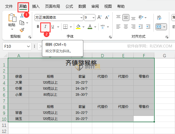 Excel将文字变为斜体的方法第2步