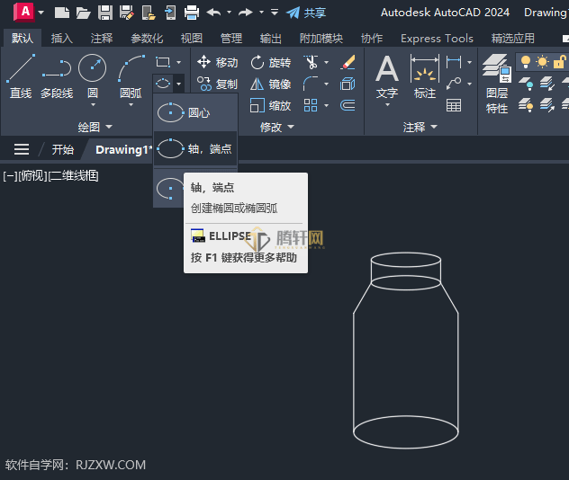 Auto CAD2024绘制水瓶图形的方法第7步