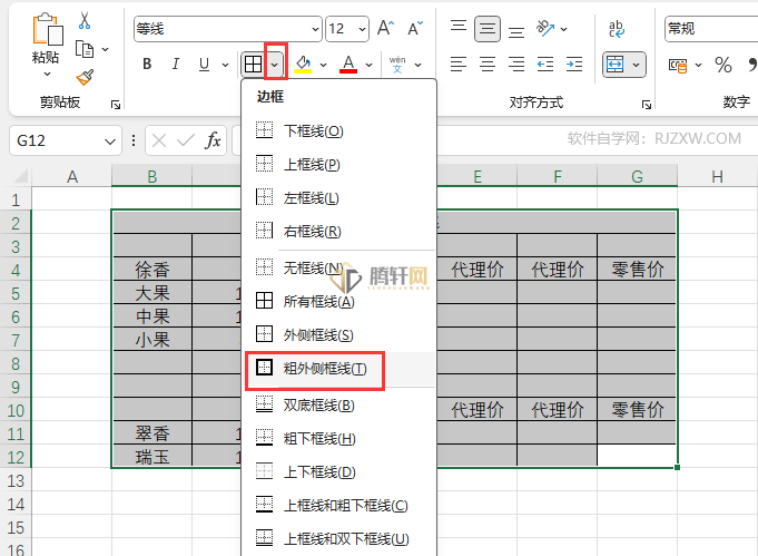 Excel设置粗外侧边框的方法第2步