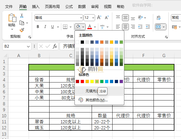 Excel设置单元格背景颜色的方法第2步