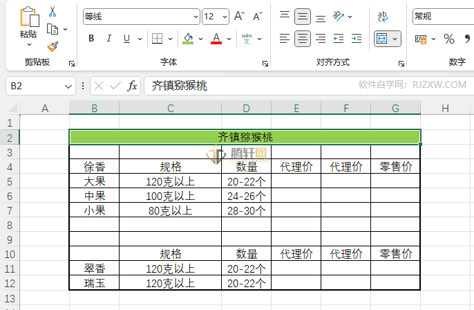 Excel设置单元格无颜色填充的方法第1步