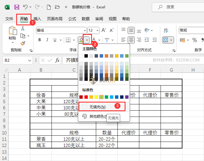 Excel设置单元格无颜色填充的方法第2步