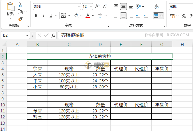 Excel设置单元格无颜色填充的方法第3步