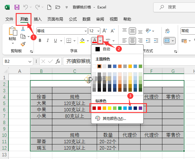Excel设置字体内容颜色的方法第2步