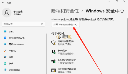 win11系统阻止软件安装怎么办？Windows11阻止安装软件解决方法图文教程